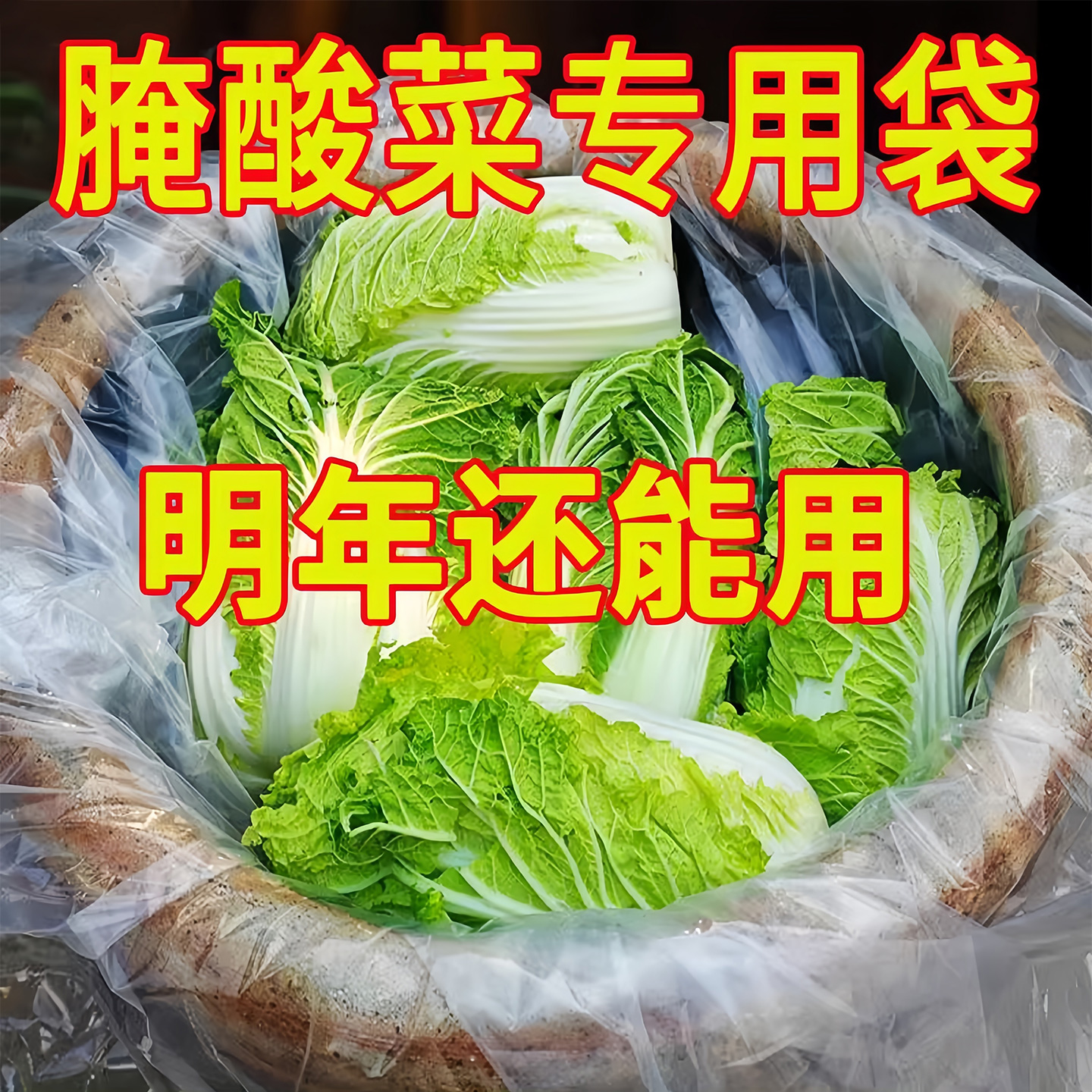 食品级腌酸菜塑料袋东北淹酸菜布透明加厚大号韩国泡菜平口包装袋