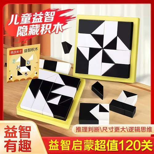 益智隐藏黑白积木立体式拼图玩具