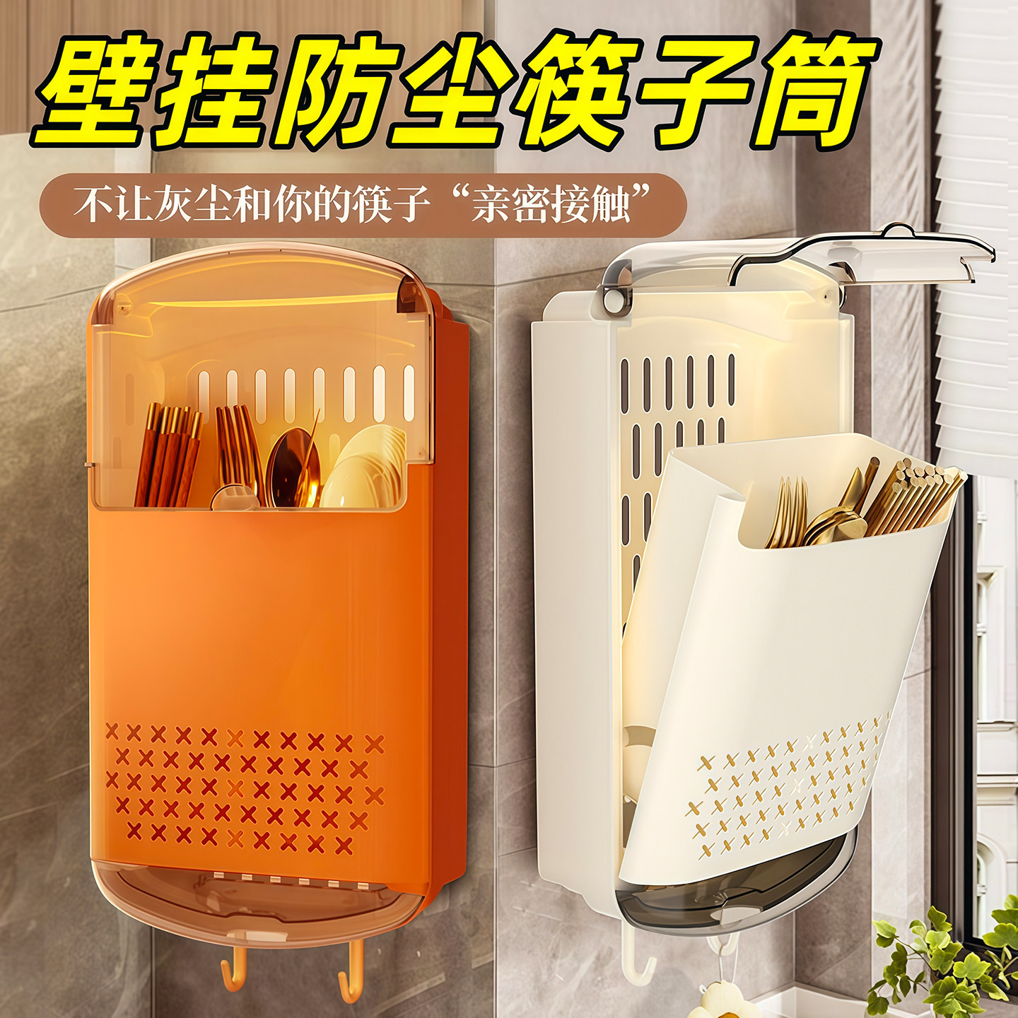 筷子筒筷笼免打孔厨房置物架勺子收纳桶塑料挂墙式沥水餐具收纳盒,厨房/烹饪用具,厨房置物架/置物柜/角架,淘宝优惠券,粉丝福利购,淘宝优惠卷