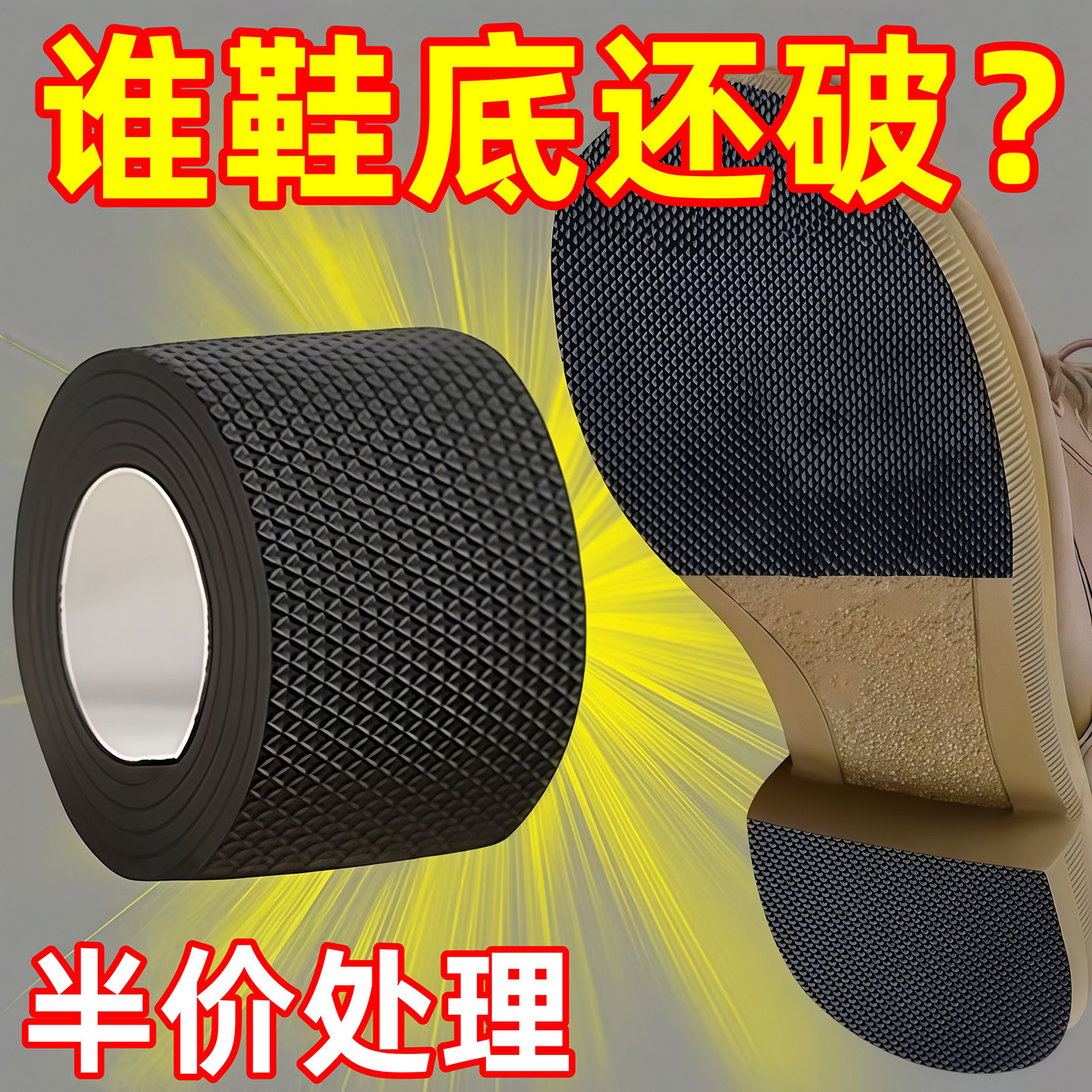 鞋底静音贴高跟鞋消声神器鞋跟消音垫鞋子防滑底贴自粘鞋破洞修补