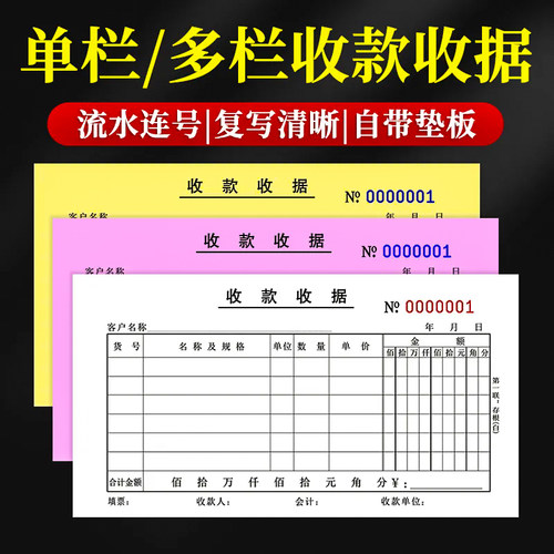 收款收据加厚无碳复写票据收款本
