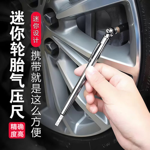 车载胎压笔汽车用车载便携胎压计