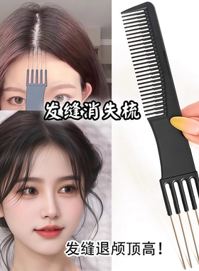 分发缝梳五针五齿尖尾梳子化妆师剪发理发打毛美发造型五叉挑发梳