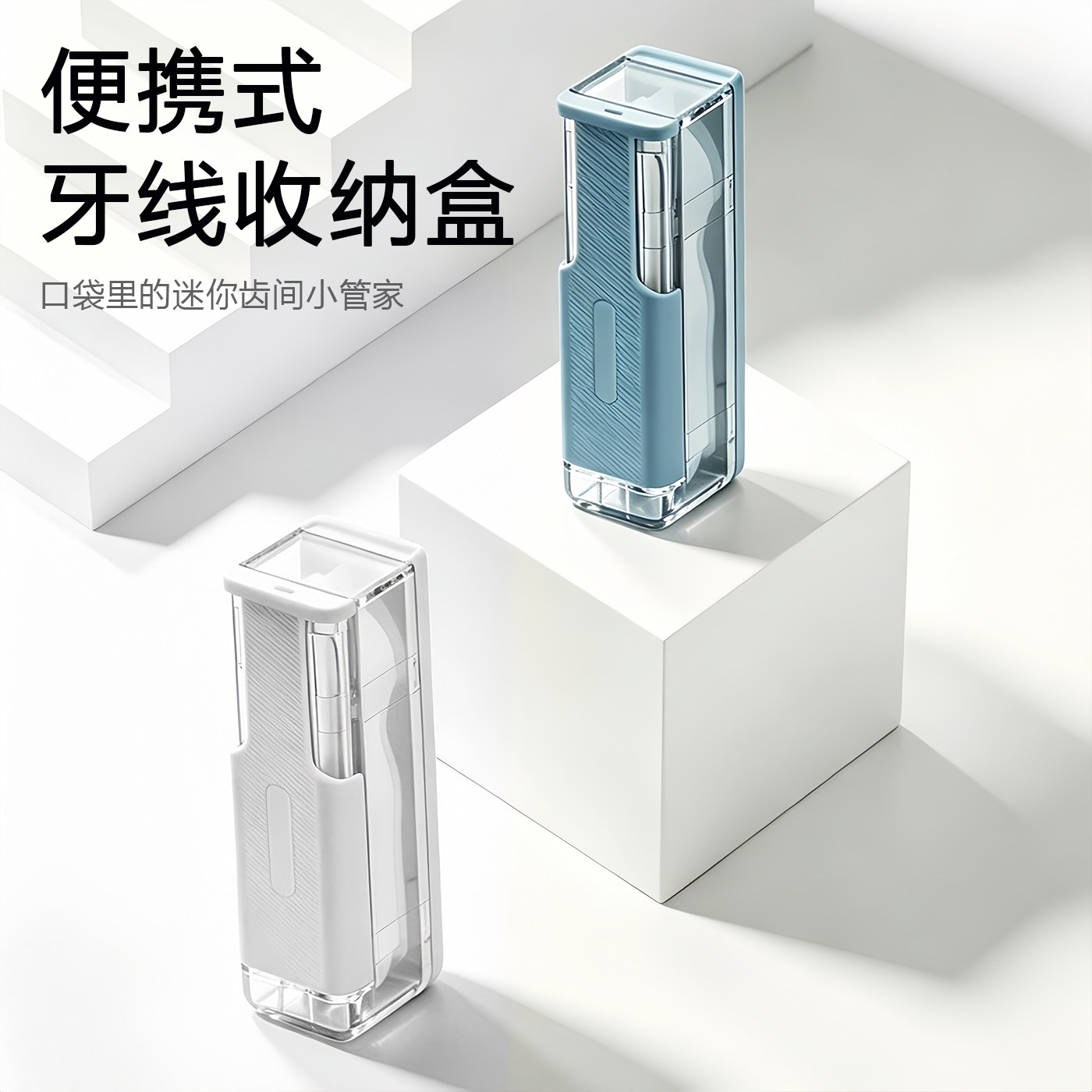 牙线盒自动弹出便携式随身剔牙线