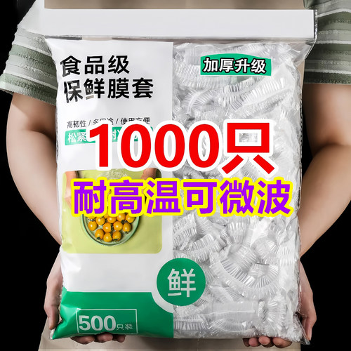 食品级保鲜膜套保鲜袋密封碗盖
