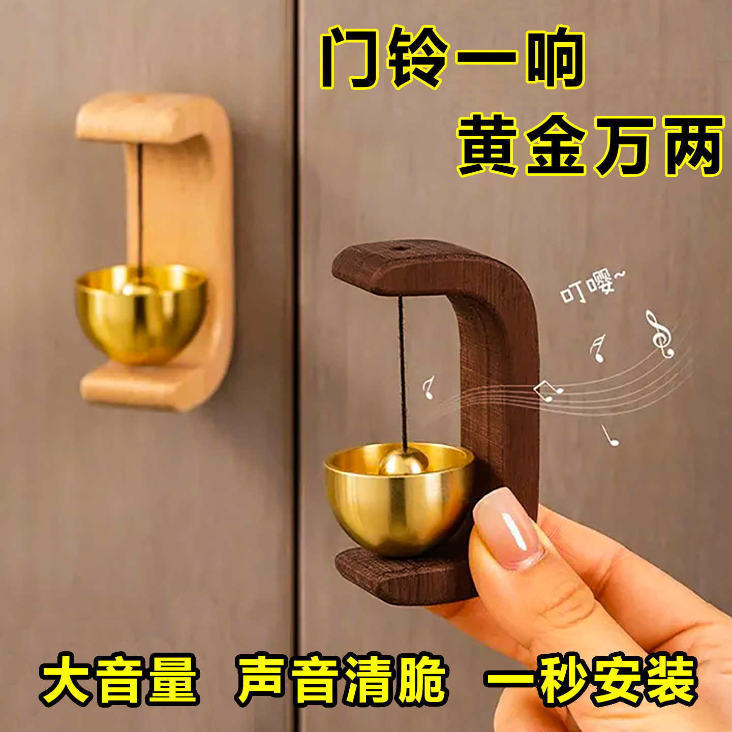 多巴胺門鈴家用木質風鈴吸門入戶