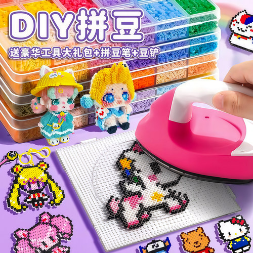 拼豆手工材料立体融合豆充包玩具