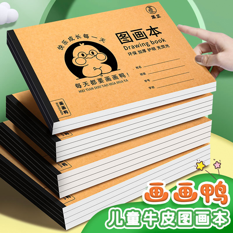 A4加厚牛皮圖畫本繪畫本小學生用