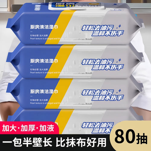 厨房清洁湿巾去油污湿纸巾抹布