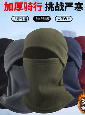 骑行保暖帽子冬季防风面罩摇粒绒全脸一体脖套头套摩托车防寒加绒