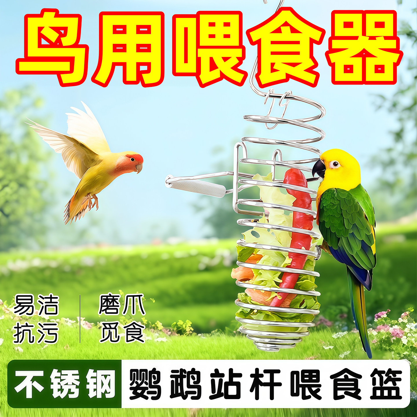 鸟类喂食器不锈钢水果蔬菜篮悬挂式玩具鹦鹉投喂神器鸟笼配件用品,宠物/宠物食品及用品,鸟禽喂食器/喂水器,淘宝优惠券,粉丝福利购,淘宝优惠卷