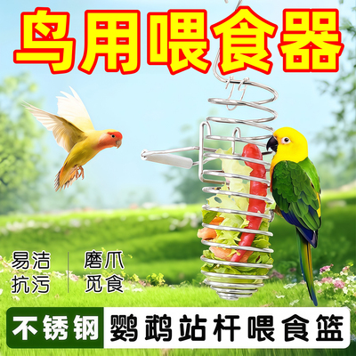 鸟类喂食器不锈钢水果蔬菜篮悬挂