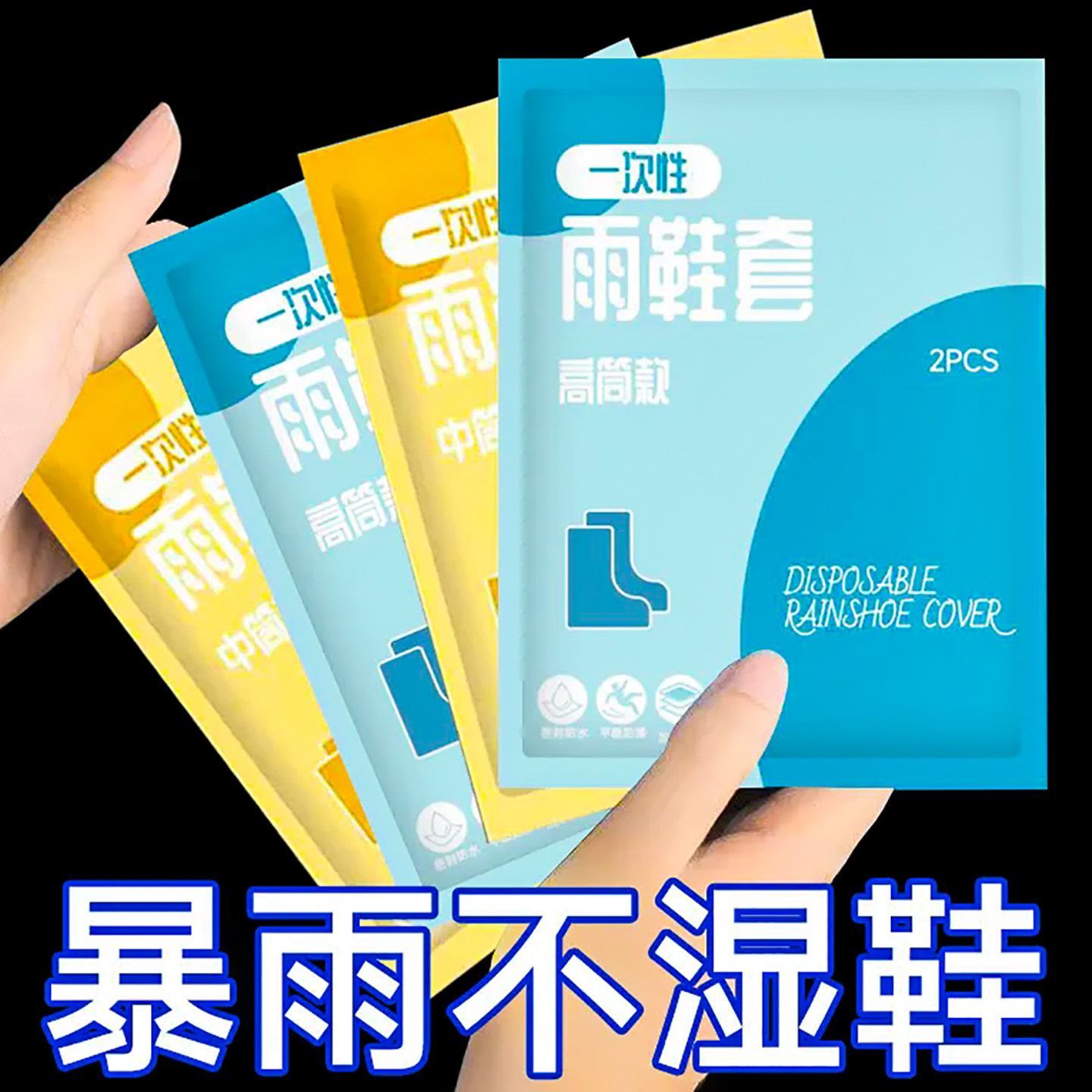 一次性雨鞋长筒下雨天防水防滑透明塑料室外加厚耐磨隔离脚套通用