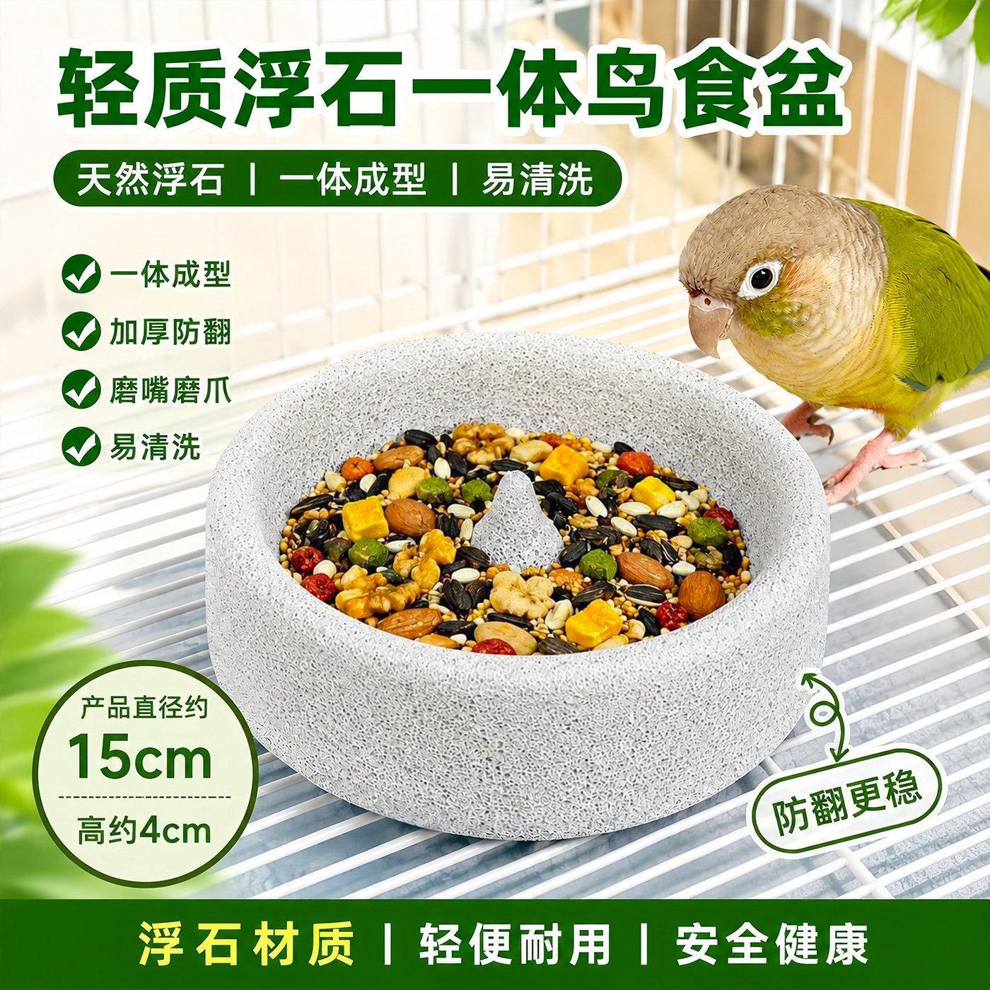 鹦鹉食盆磨牙火山石专用鸟食石盒