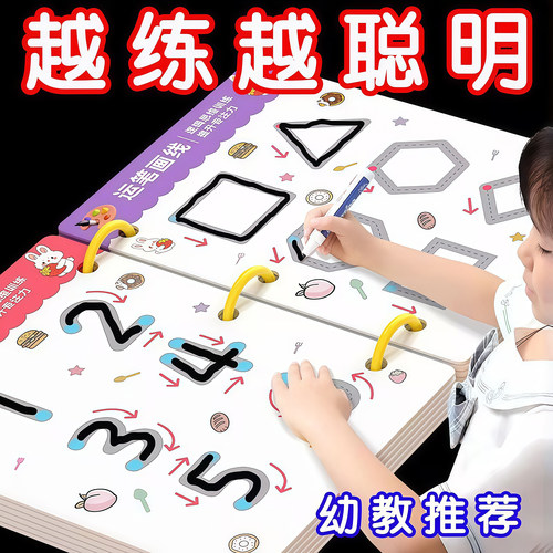 控笔训练本儿童早教入门练字卡片