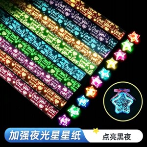 夜光星星折纸条幸运星渐变许愿瓶