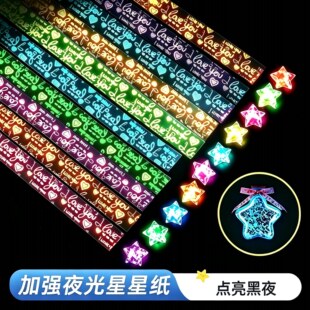 夜光星星折纸条幸运星许愿瓶渐变五角星条材料创意朋友生日礼物
