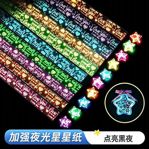 夜光星星折纸条幸运星渐变许愿瓶