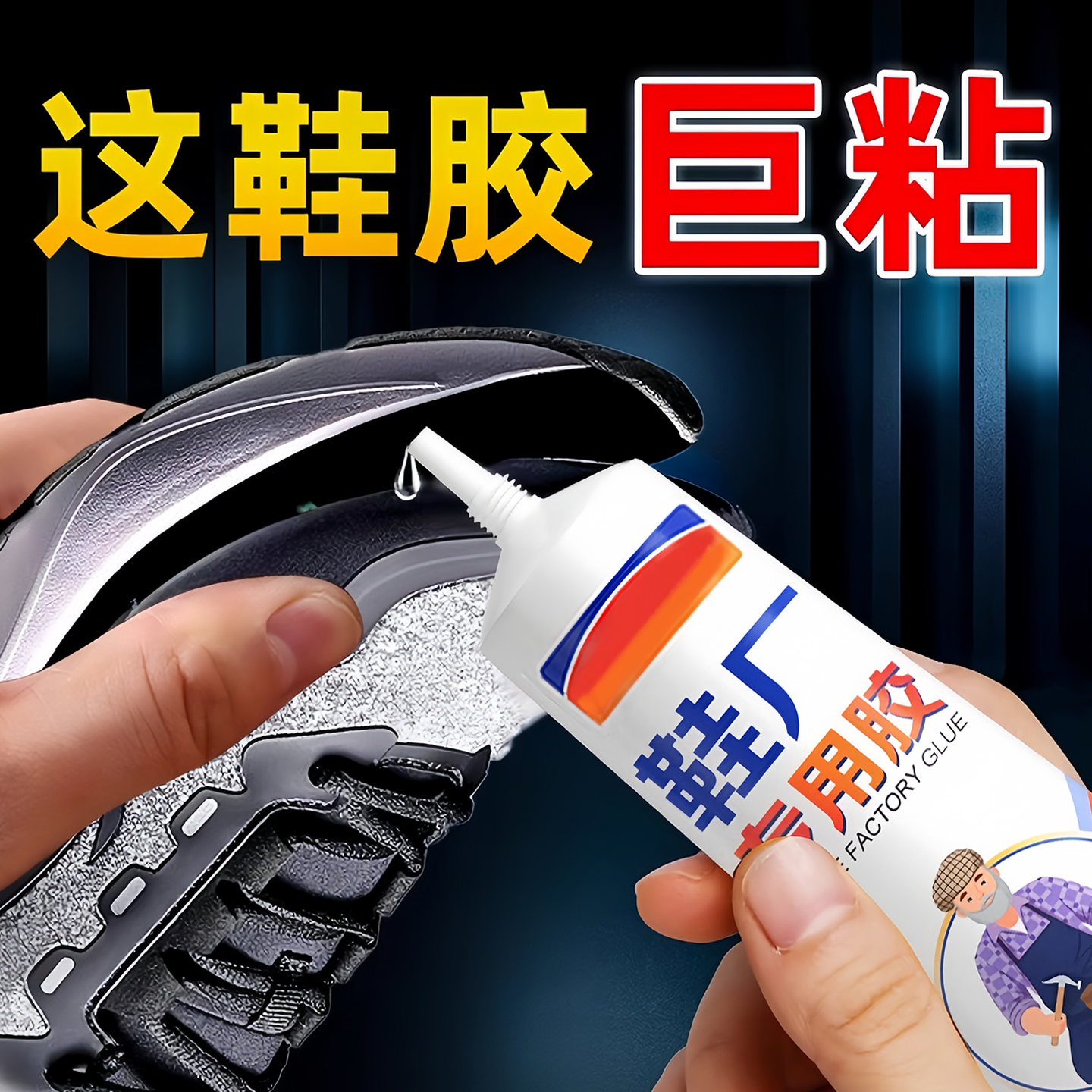 鞋厂专用胶树脂鞋胶粘鞋专用胶