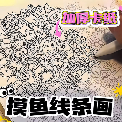 上课摸鱼线条画临摹纸线稿练习纸