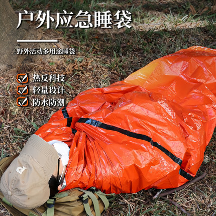 户外野营PE铝膜应急睡袋保温急救求生反光睡袋旅游防虫防脏防潮垫