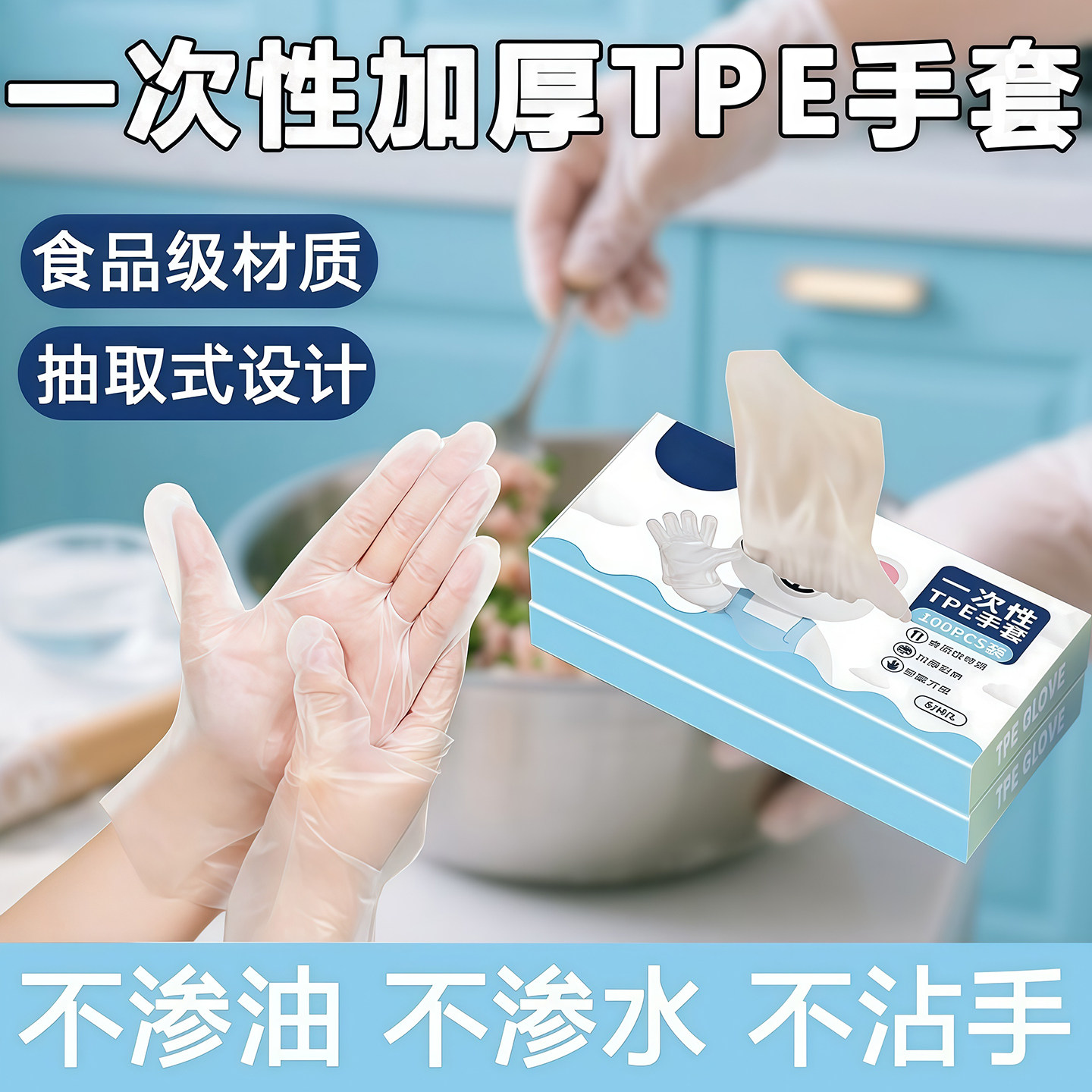 一次性手套食品级加厚餐饮耐磨用