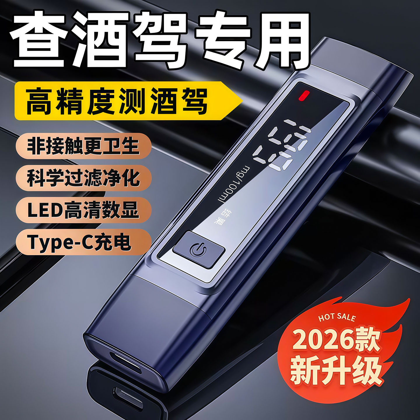 酒精测试仪测酒驾检测仪吹气式交通测酒器专用高精度测量仪酒测仪