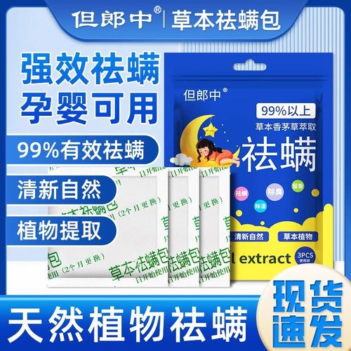 除螨包家用卧室天然植物祛螨包