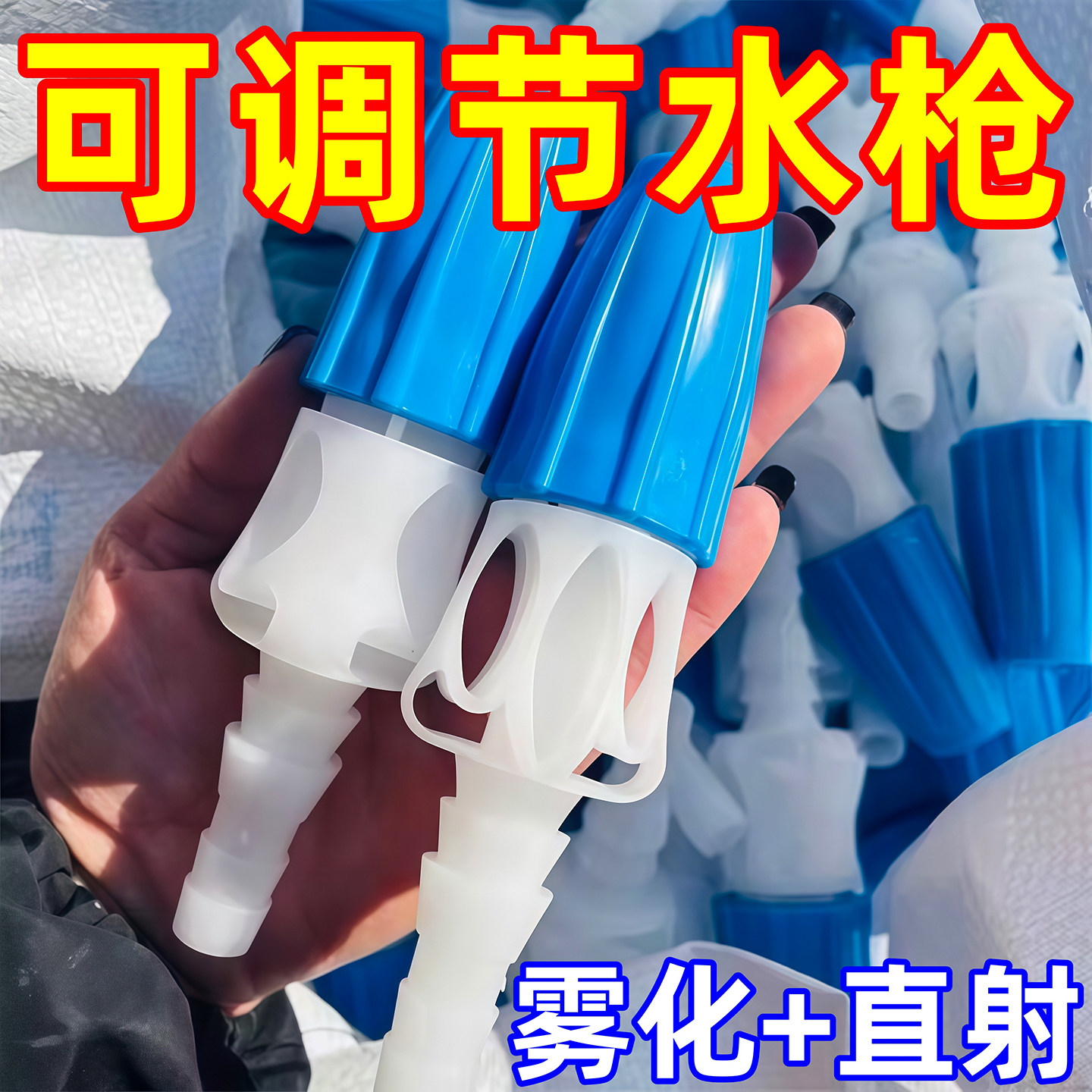 多功能可调节水枪园浇花喷头浇菜