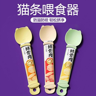 宠物猫条喂食器肉泥勺神器挤压营养条流质零食喂猫条专用勺进食器