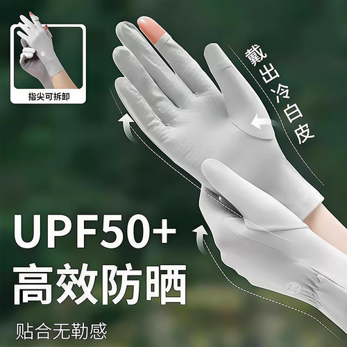 露指冰丝防晒手套女加长骑行手套
