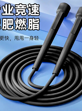 跳绳竞速减肥健身训练绳学生中考专用女生运动燃脂成人儿童专业绳