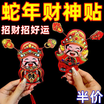 会动财神爷门贴摇头冰箱磁吸贴