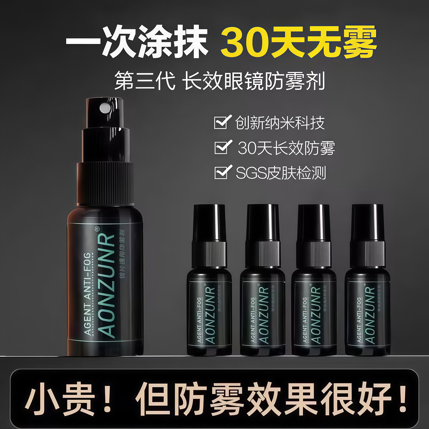 新款泳镜防雾剂防水防雾高清喷雾