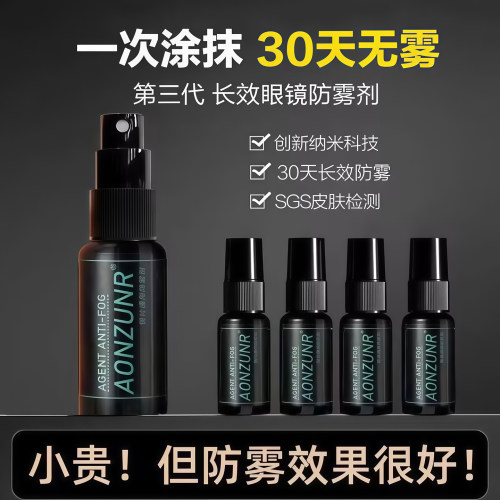 新款泳镜防雾剂防水防雾高清喷雾