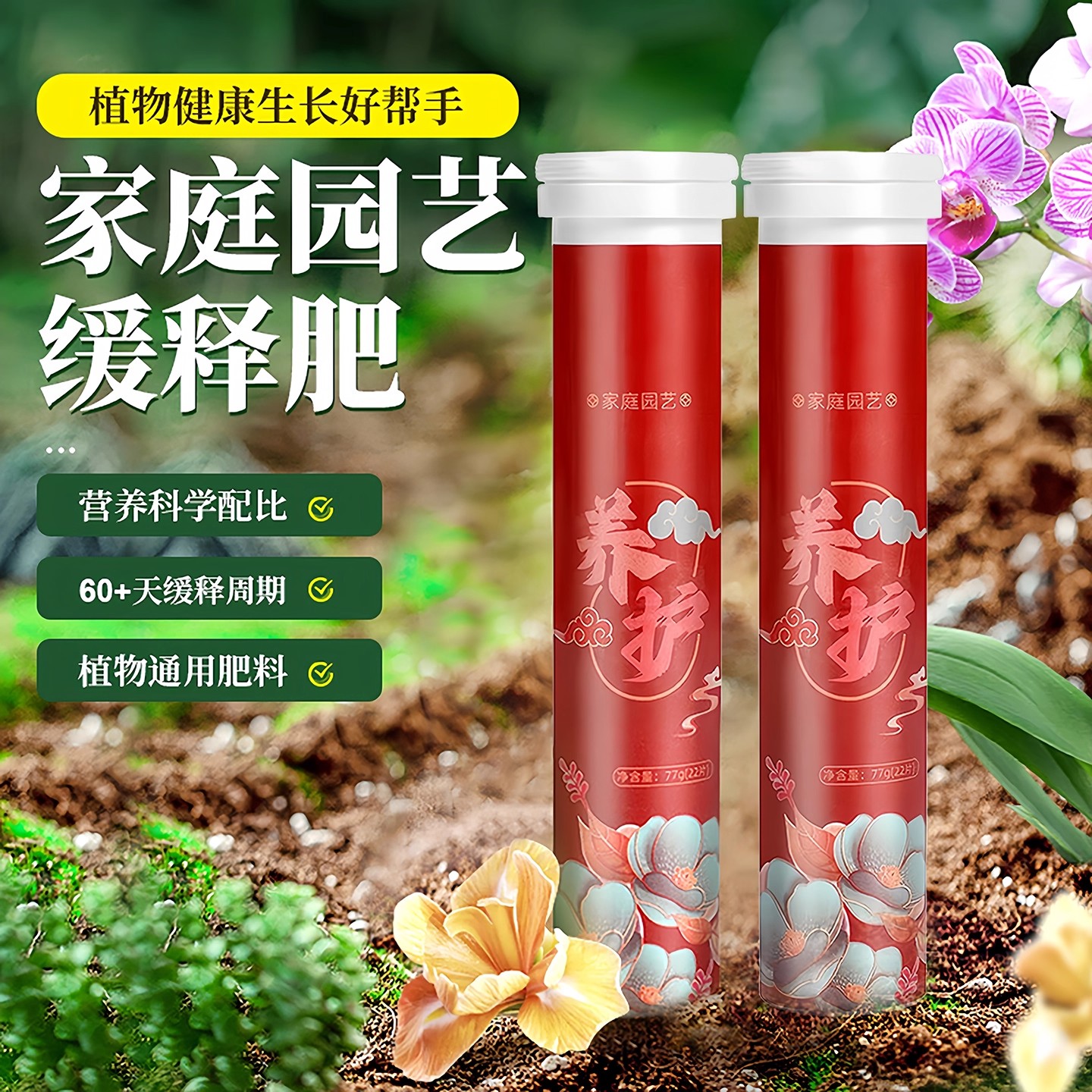 植物营养片通用型缓释片绿植花肥