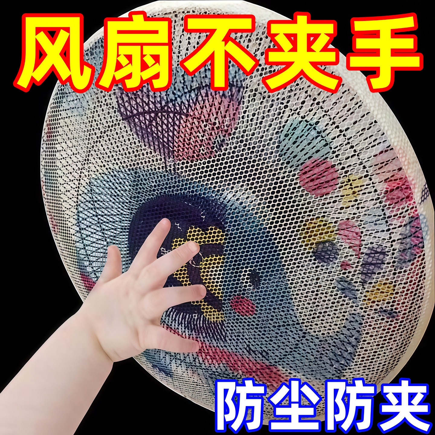 风扇罩防夹手防护网安全保护网罩