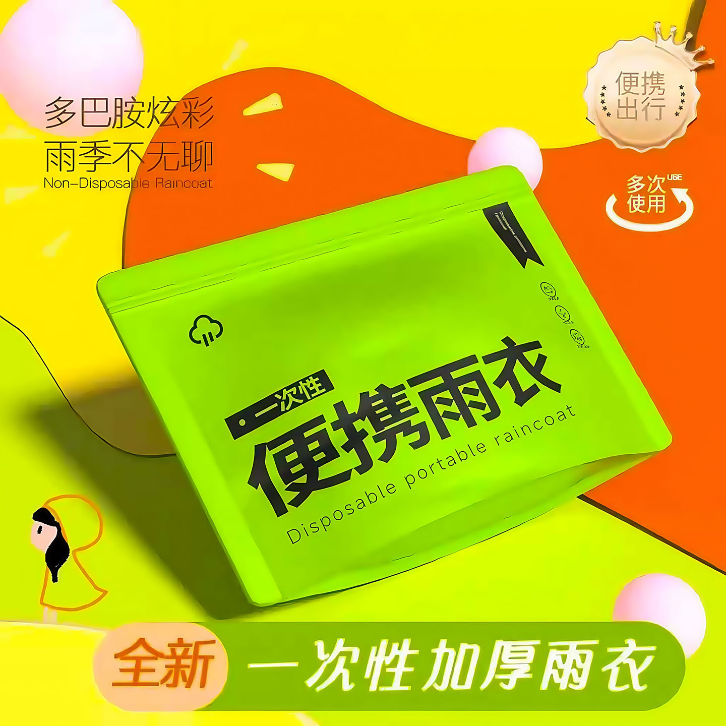 一次性卡片雨衣旅游便攜式雨披