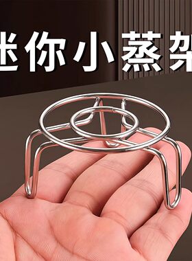 迷你不锈钢蒸架小号蒸格高矮脚小架子厨房家用低脚小锅架隔水蒸屉