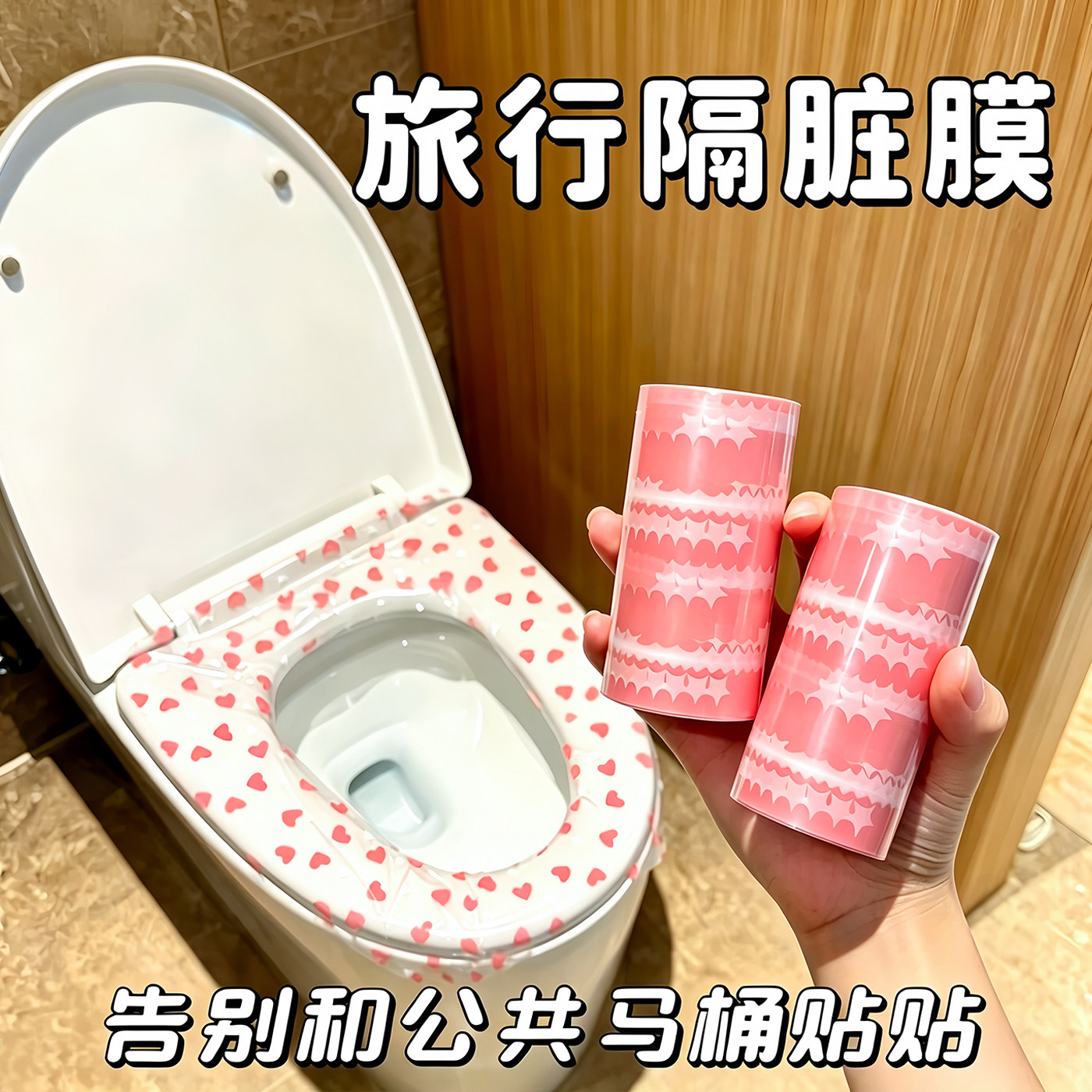 旅行酒店一次性防水隔脏马桶贴