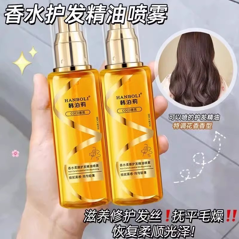 香水柔顺护发精油喷雾烫染干枯毛躁头发护理学生顺发养发卷发润发