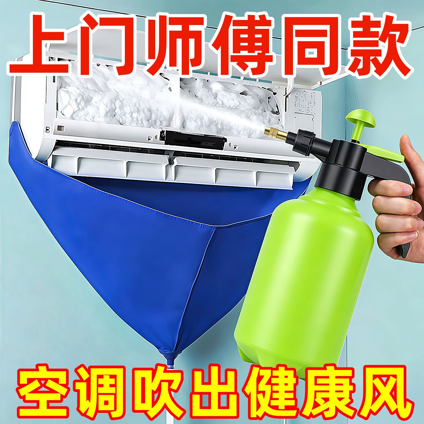 空调清洗剂工具清洁液免拆洗神器