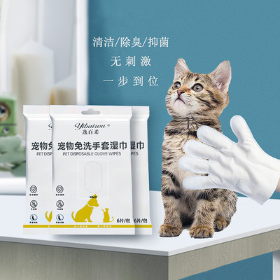 猫咪免洗手套宠物洗澡清洁用品