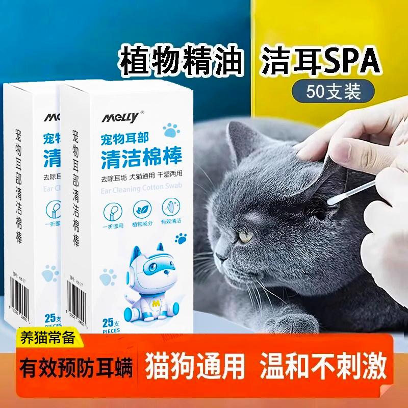 寵物耳部棉簽精油棉棒清潔耳道