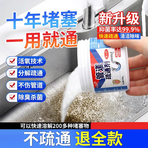 管道疏通剂下水道疏通防堵塞神器