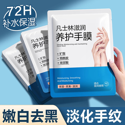 凡士林手膜女细嫩双手细纹嫩白保湿补水手摸霜手套手部非美白护理