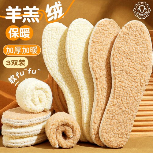 羊羔绒保暖鞋垫男女吸汗防臭加绒