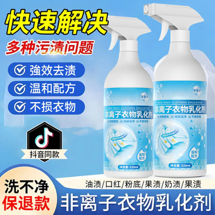 非离子衣物乳化剂强力去污渍油渍发黄渗透剂喷雾衣服清洁剂干洗店