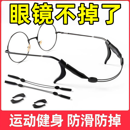 眼镜防滑绳运动眼镜腿固定挂绳
