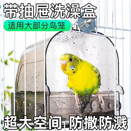 鹦鹉洗澡盆鸟用浴室玄凤牡丹洗澡盒外挂防逃逸防洒浴盆防溅外置式